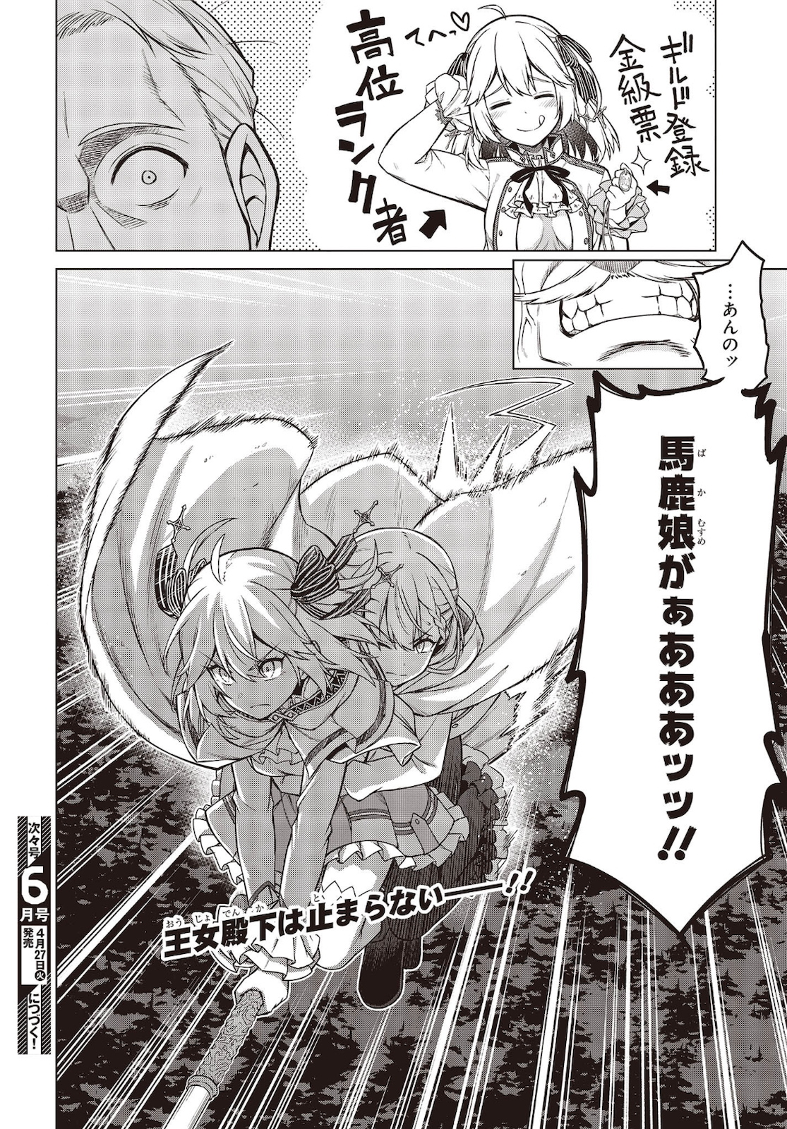 転生王女と天才令嬢の魔法革命 Chap 8 - Next Chap 9