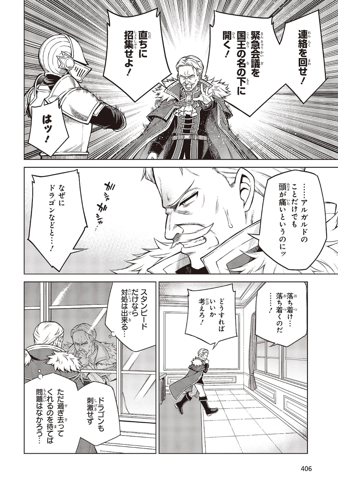 転生王女と天才令嬢の魔法革命 Chap 8 - Next Chap 9