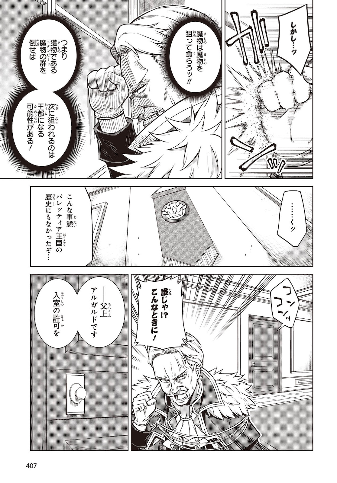 転生王女と天才令嬢の魔法革命 Chap 8 - Next Chap 9