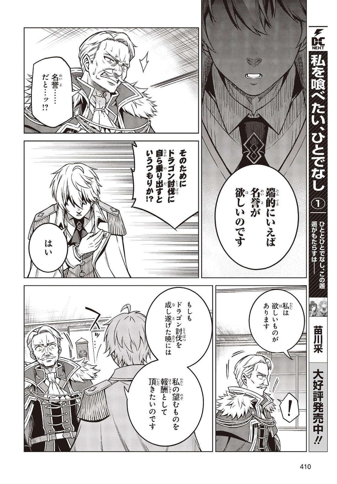 転生王女と天才令嬢の魔法革命 Chap 8 - Next Chap 9