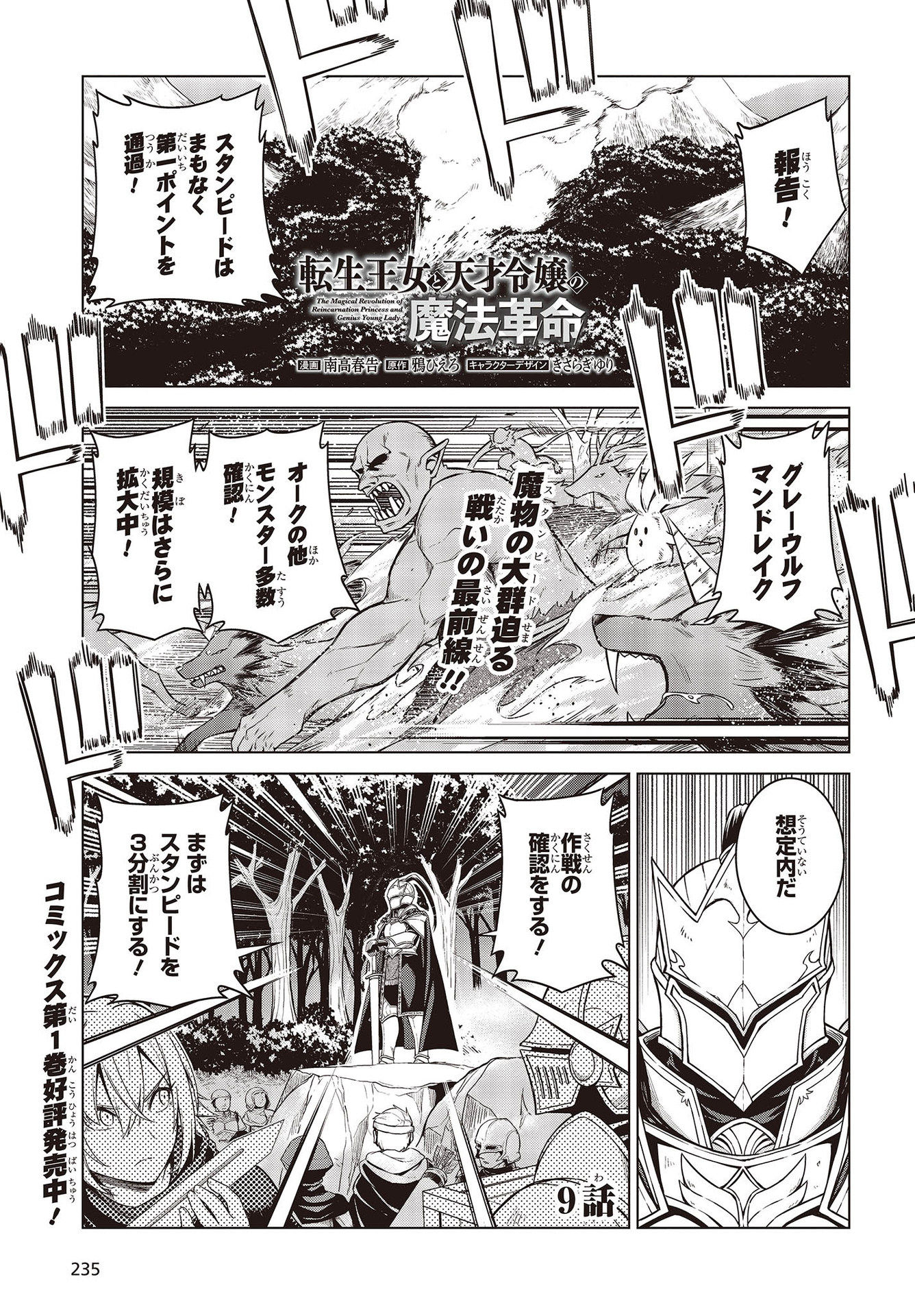 転生王女と天才令嬢の魔法革命 Chap 9 - Next Chap 10