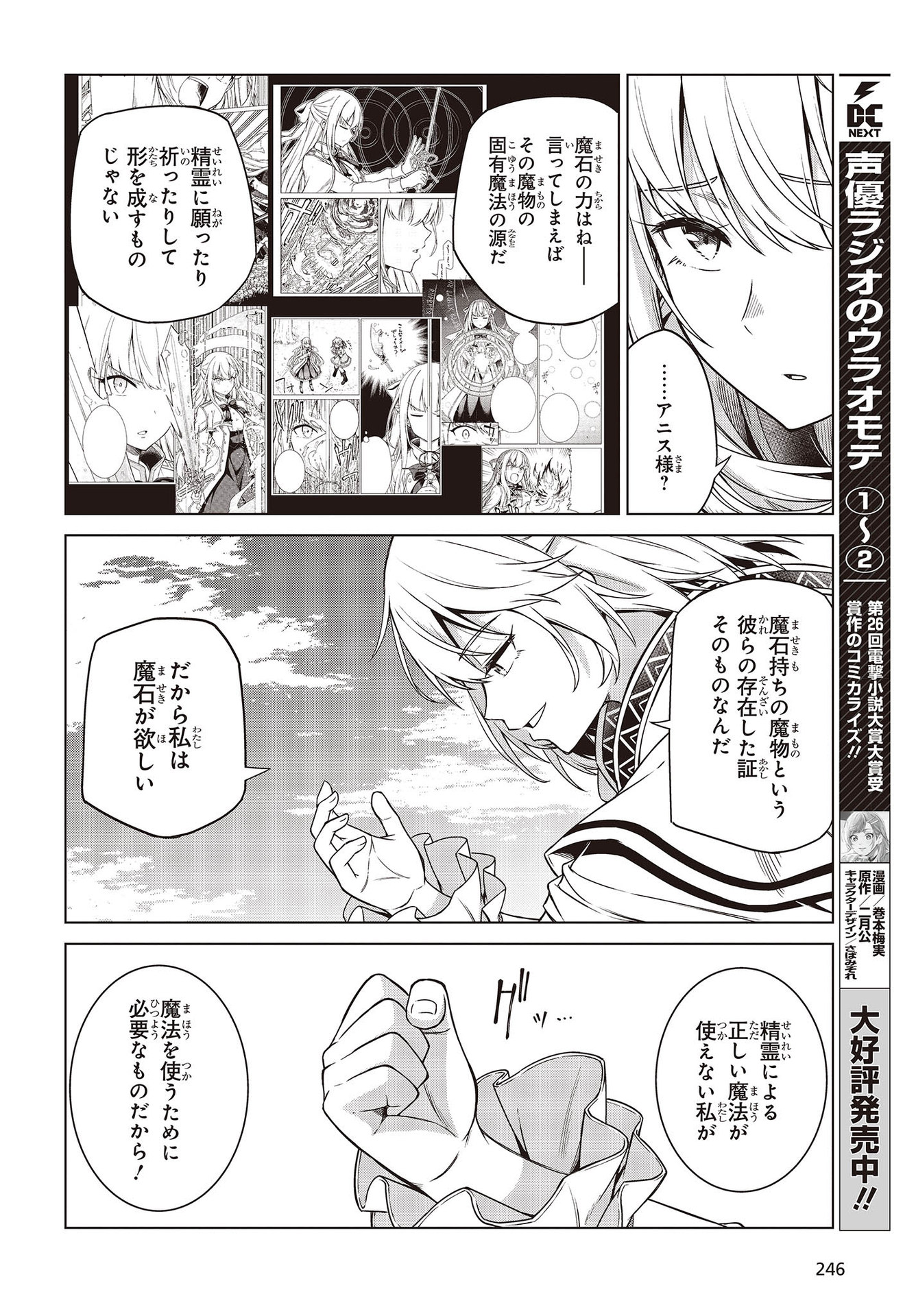 転生王女と天才令嬢の魔法革命 Chap 9 - Next Chap 10