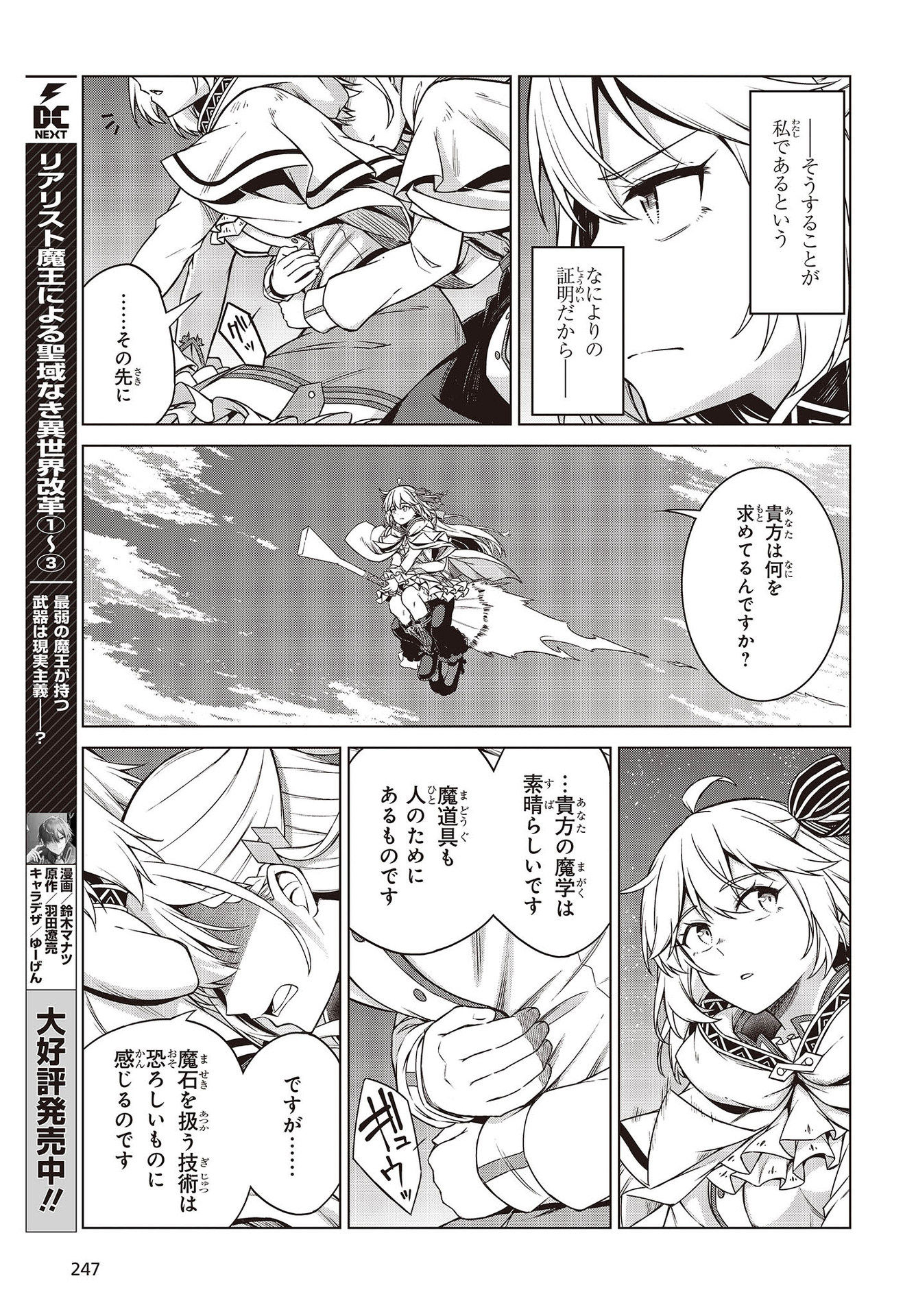 転生王女と天才令嬢の魔法革命 Chap 9 - Next Chap 10