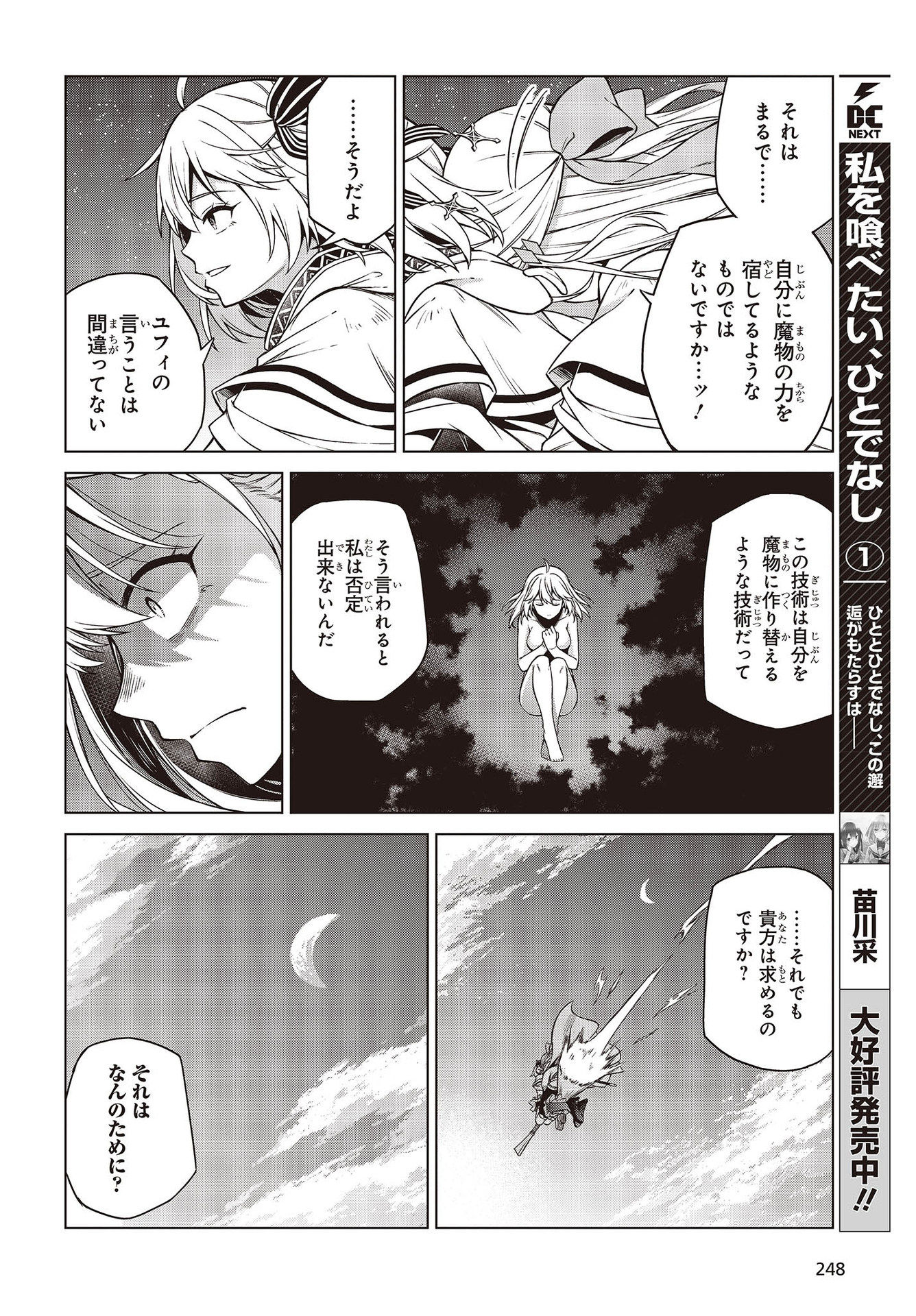 転生王女と天才令嬢の魔法革命 Chap 9 - Next Chap 10