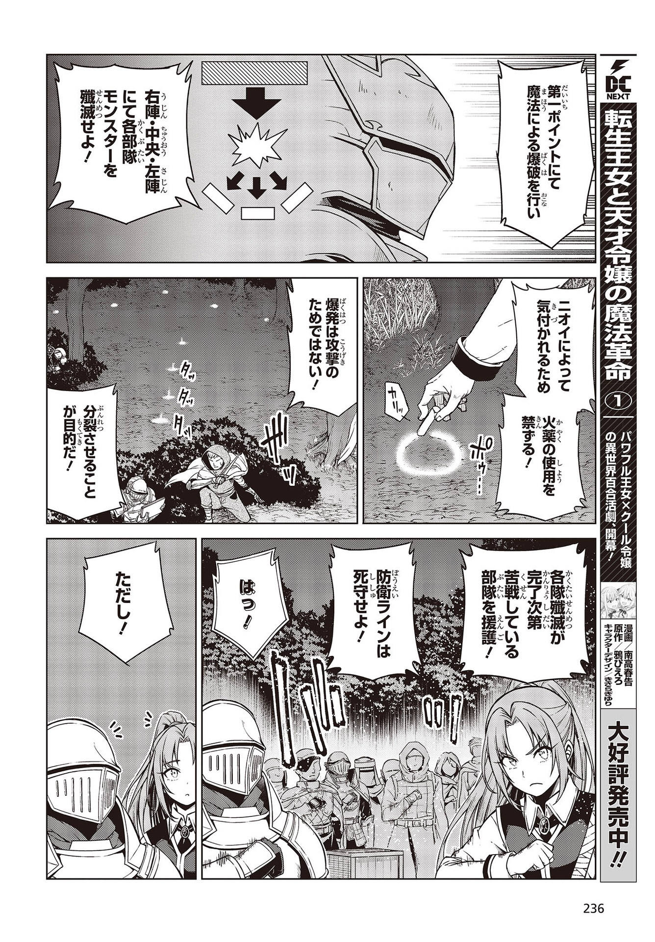 転生王女と天才令嬢の魔法革命 Chap 9 - Next Chap 10
