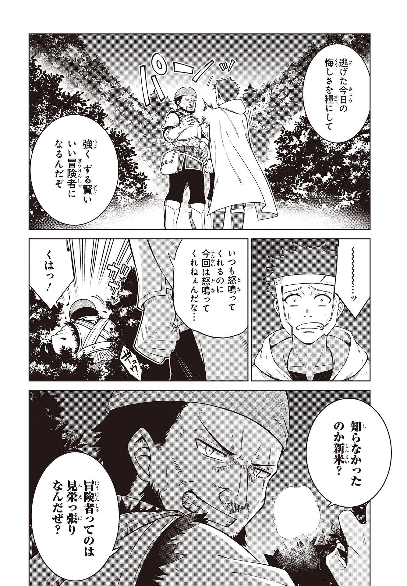 転生王女と天才令嬢の魔法革命 Chap 9 - Next Chap 10