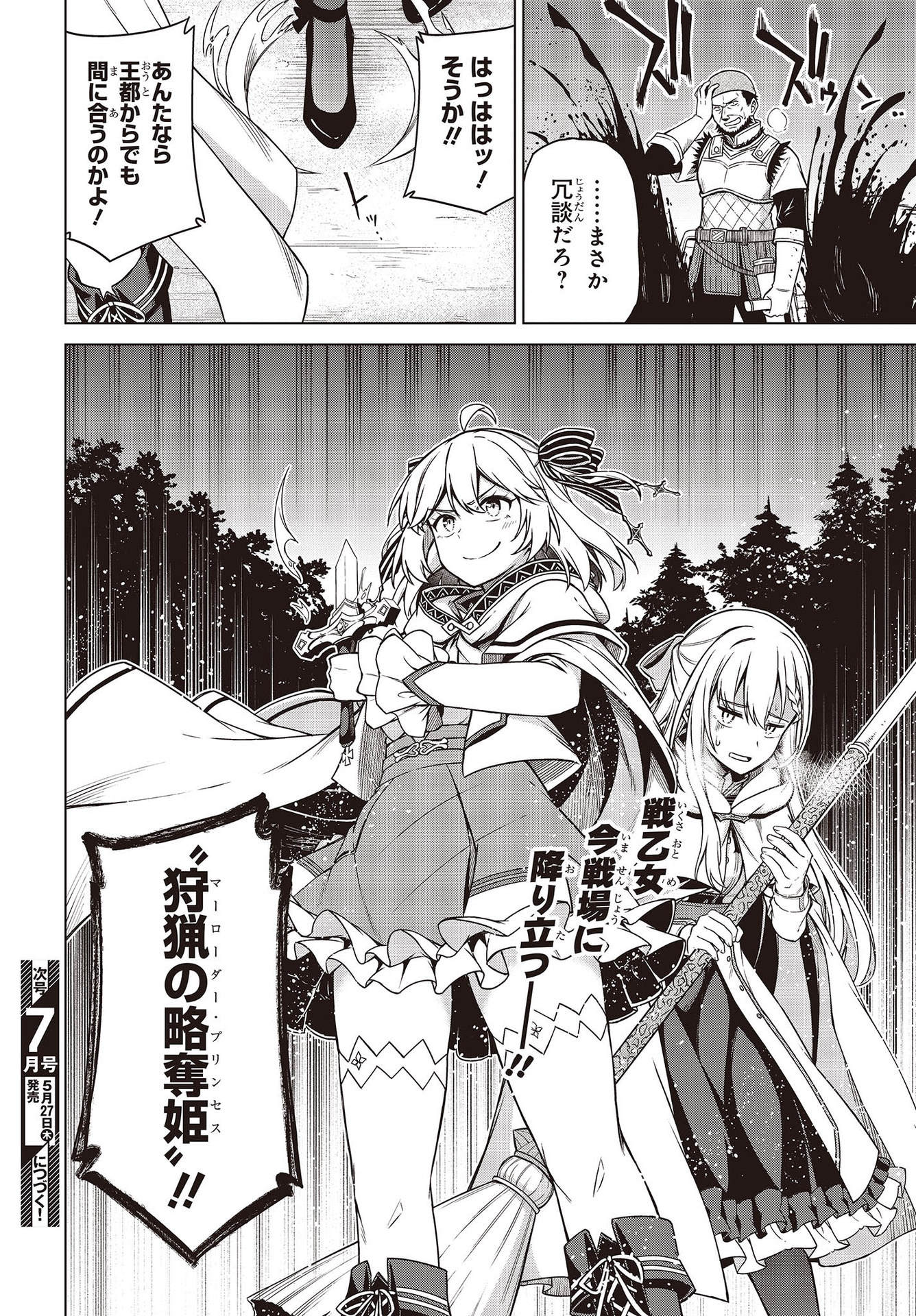 転生王女と天才令嬢の魔法革命 Chap 9 - Next Chap 10