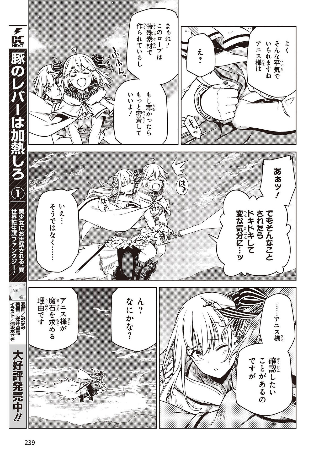 転生王女と天才令嬢の魔法革命 Chap 9 - Next Chap 10