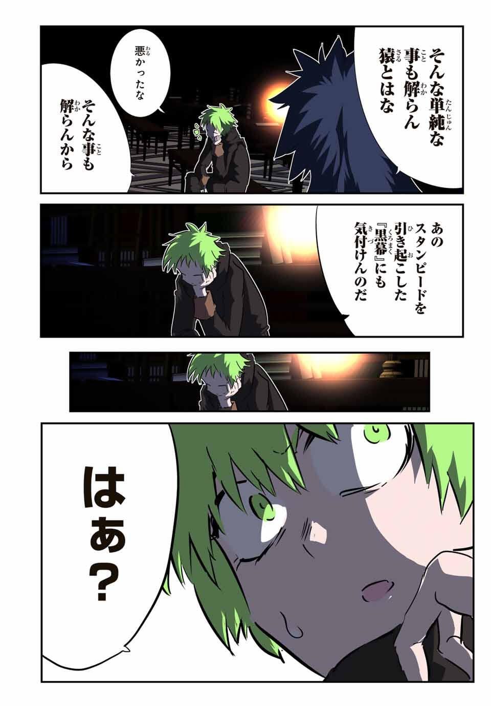 転生したら第七王子だったので、気ままに魔術を極めます Chap 208 - Next Chap 209