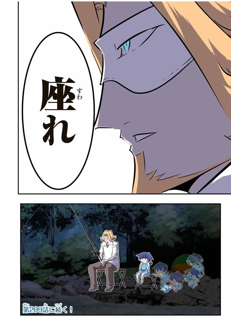 転生したら第七王子だったので、気ままに魔術を極めます Chap 208 - Next Chap 209