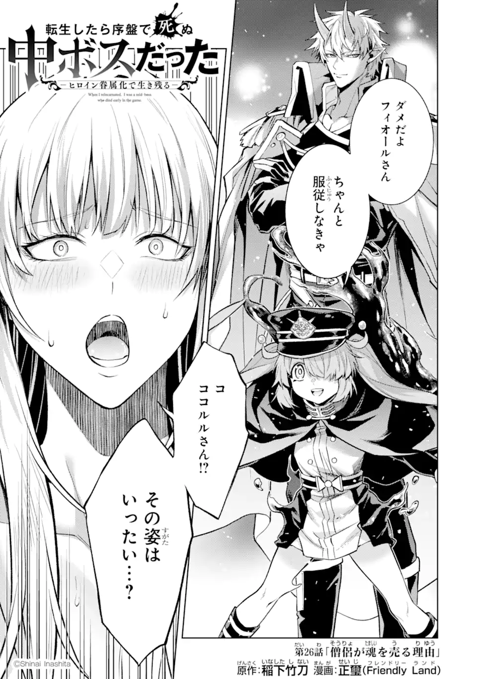 Tensei Shitara Joban de Shinu Naka Boss Datta - Heroine Kenzokuka de Ikinokoru Chap 26.1 - Next Chap 27.1