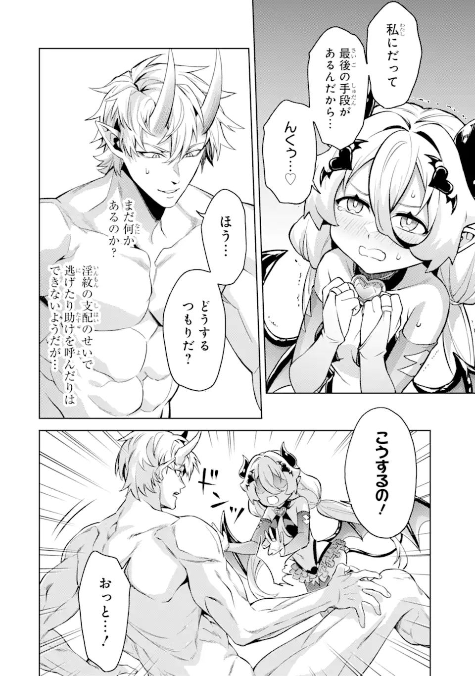 Tensei Shitara Joban de Shinu Naka Boss Datta - Heroine Kenzokuka de Ikinokoru Chap 26.2 - Next Chap 27.2