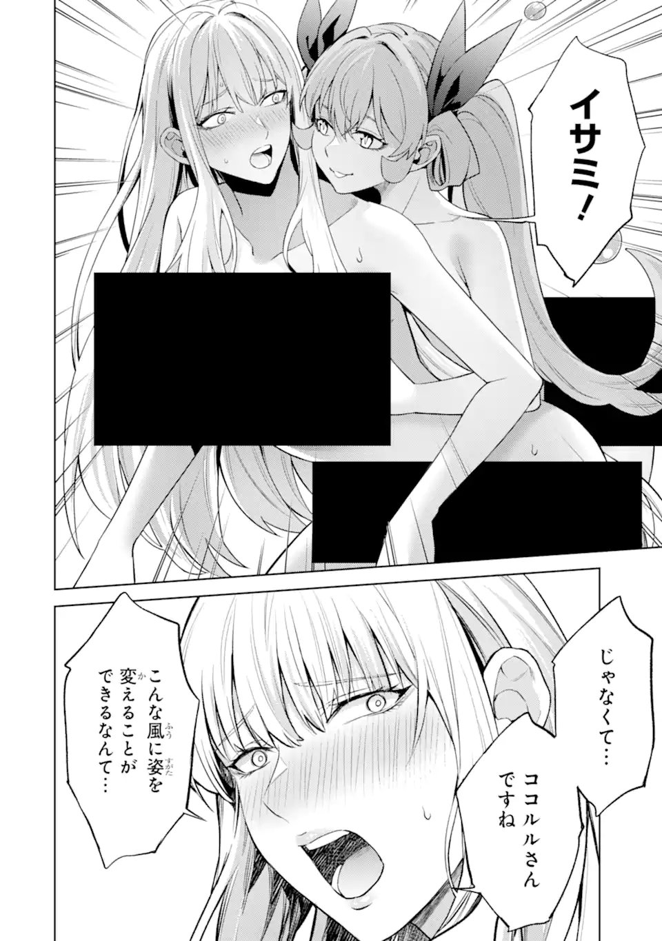 Tensei Shitara Joban de Shinu Naka Boss Datta - Heroine Kenzokuka de Ikinokoru Chap 26.5 - Next Chap 27.5