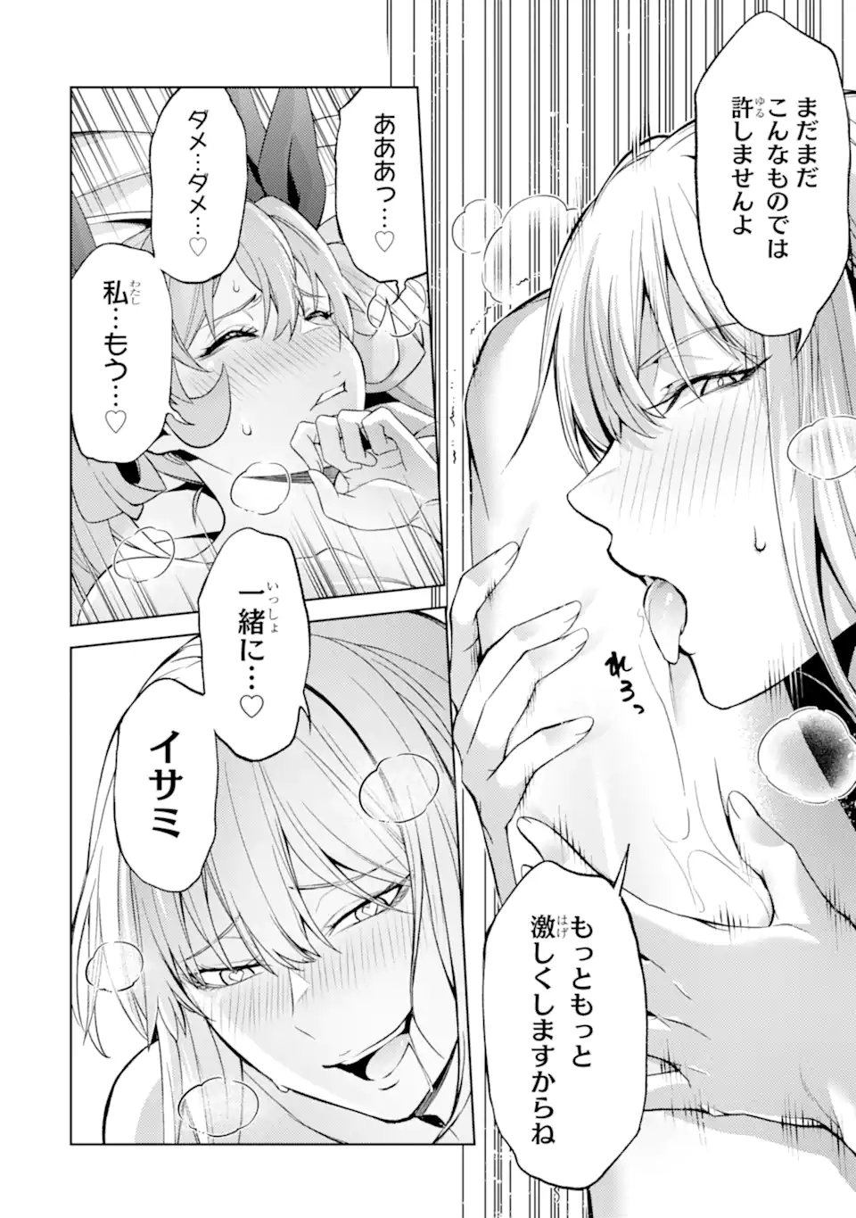 Tensei Shitara Joban de Shinu Naka Boss Datta - Heroine Kenzokuka de Ikinokoru Chap 27.1 - Next Chap 28.1