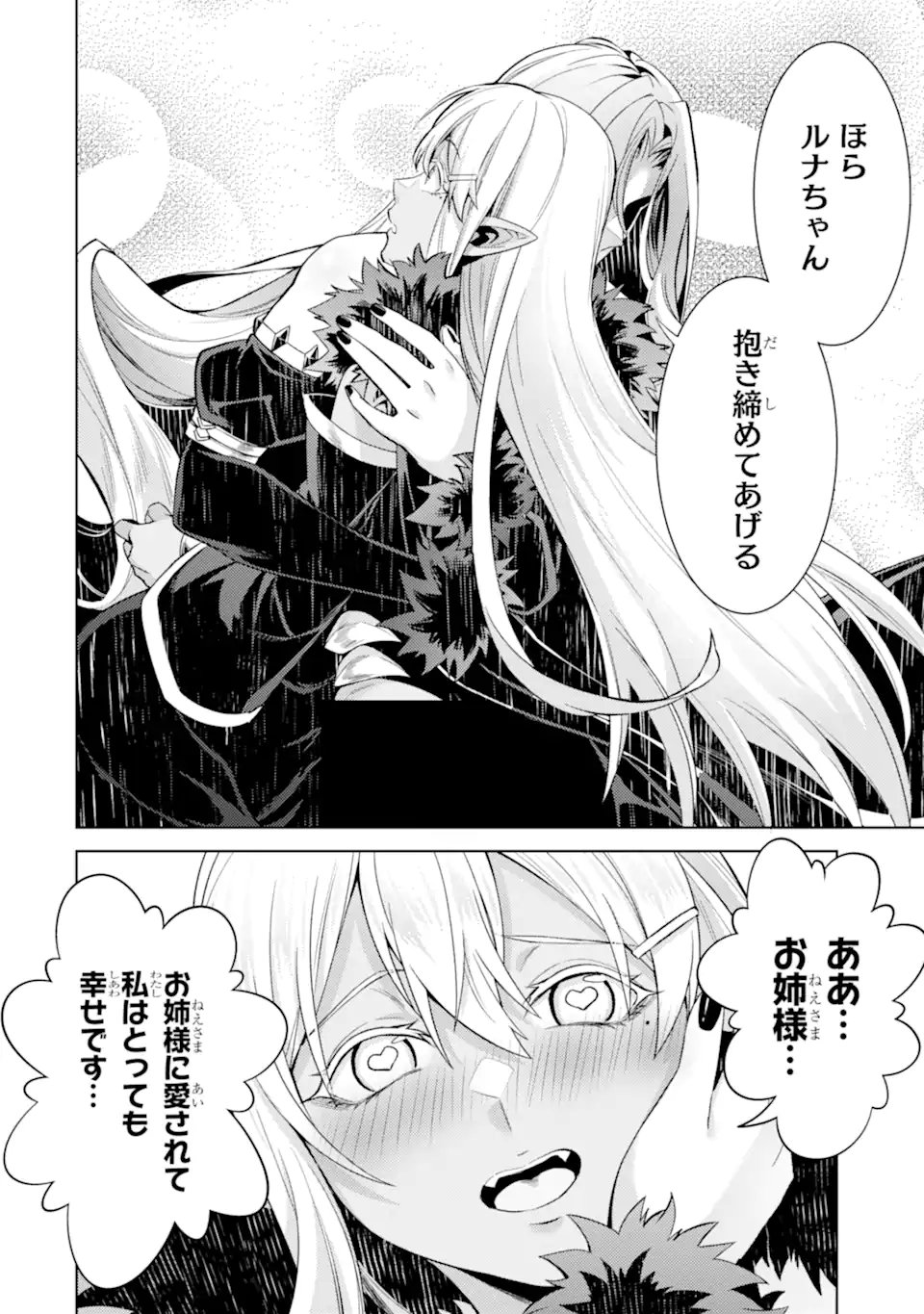 Tensei Shitara Joban de Shinu Naka Boss Datta - Heroine Kenzokuka de Ikinokoru Chap 27.5 - Next Chap 28.5