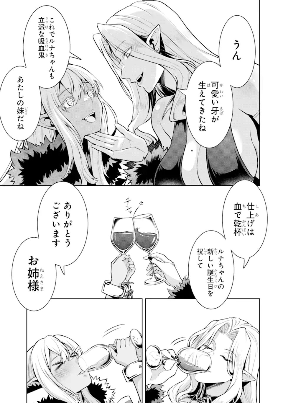 Tensei Shitara Joban de Shinu Naka Boss Datta - Heroine Kenzokuka de Ikinokoru Chap 27.5 - Next Chap 28.5