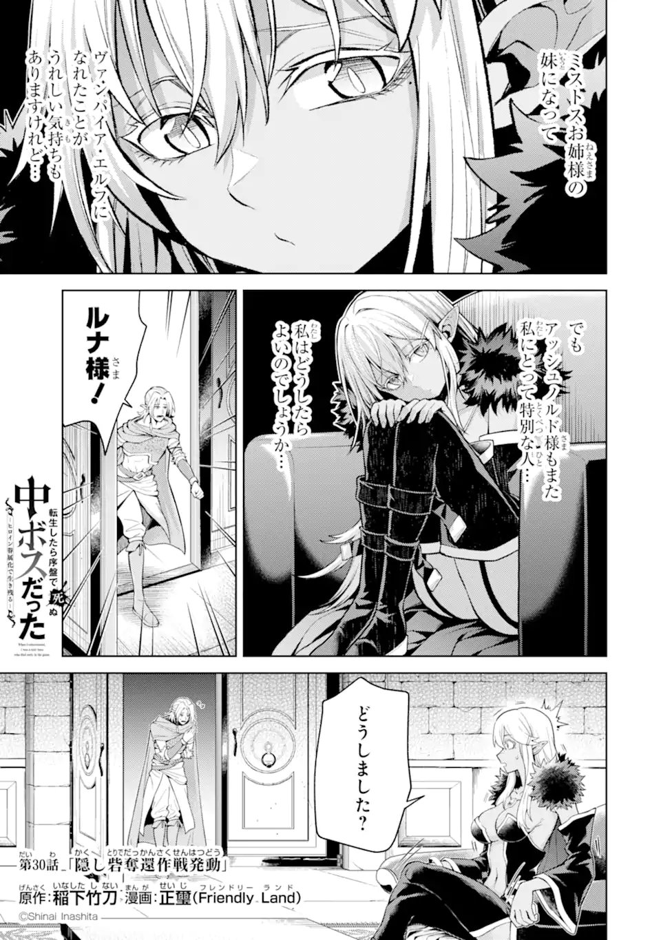 Tensei Shitara Joban de Shinu Naka Boss Datta - Heroine Kenzokuka de Ikinokoru  Chap 30.1 - Next Chap 31.1