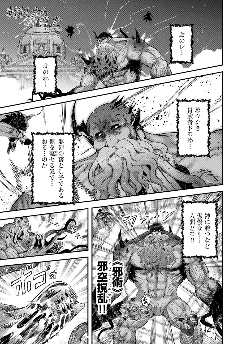 転生したら剣でした Chap 91 - Next Chap 92