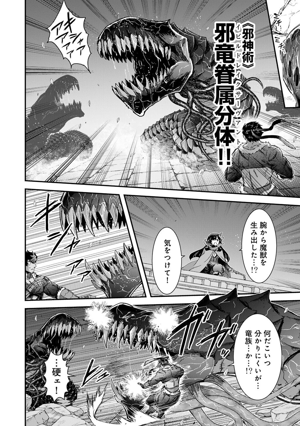 転生したら剣でした Chap 91 - Next Chap 92