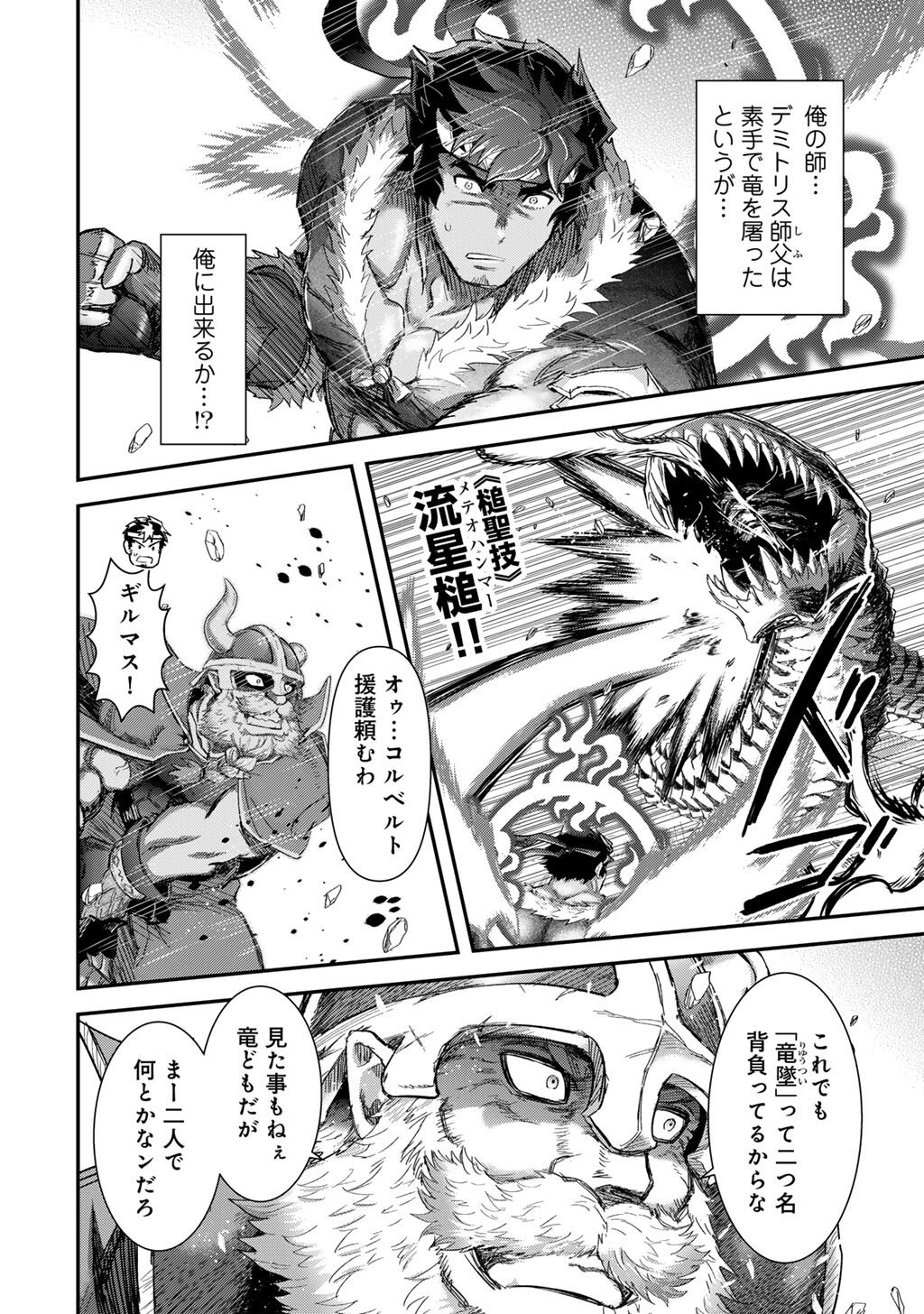 転生したら剣でした Chap 91 - Next Chap 92