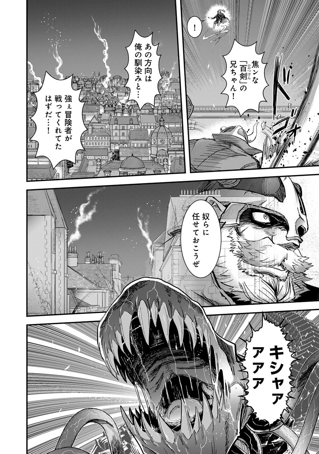転生したら剣でした Chap 91 - Next Chap 92