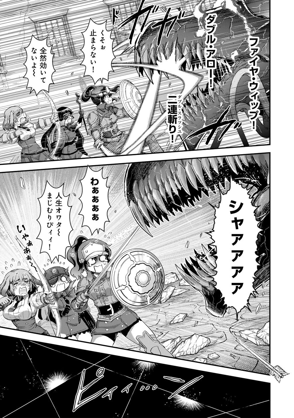 転生したら剣でした Chap 91 - Next Chap 92