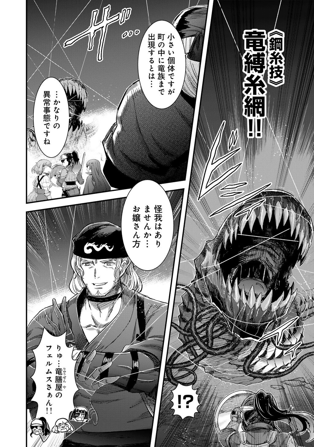 転生したら剣でした Chap 91 - Next Chap 92