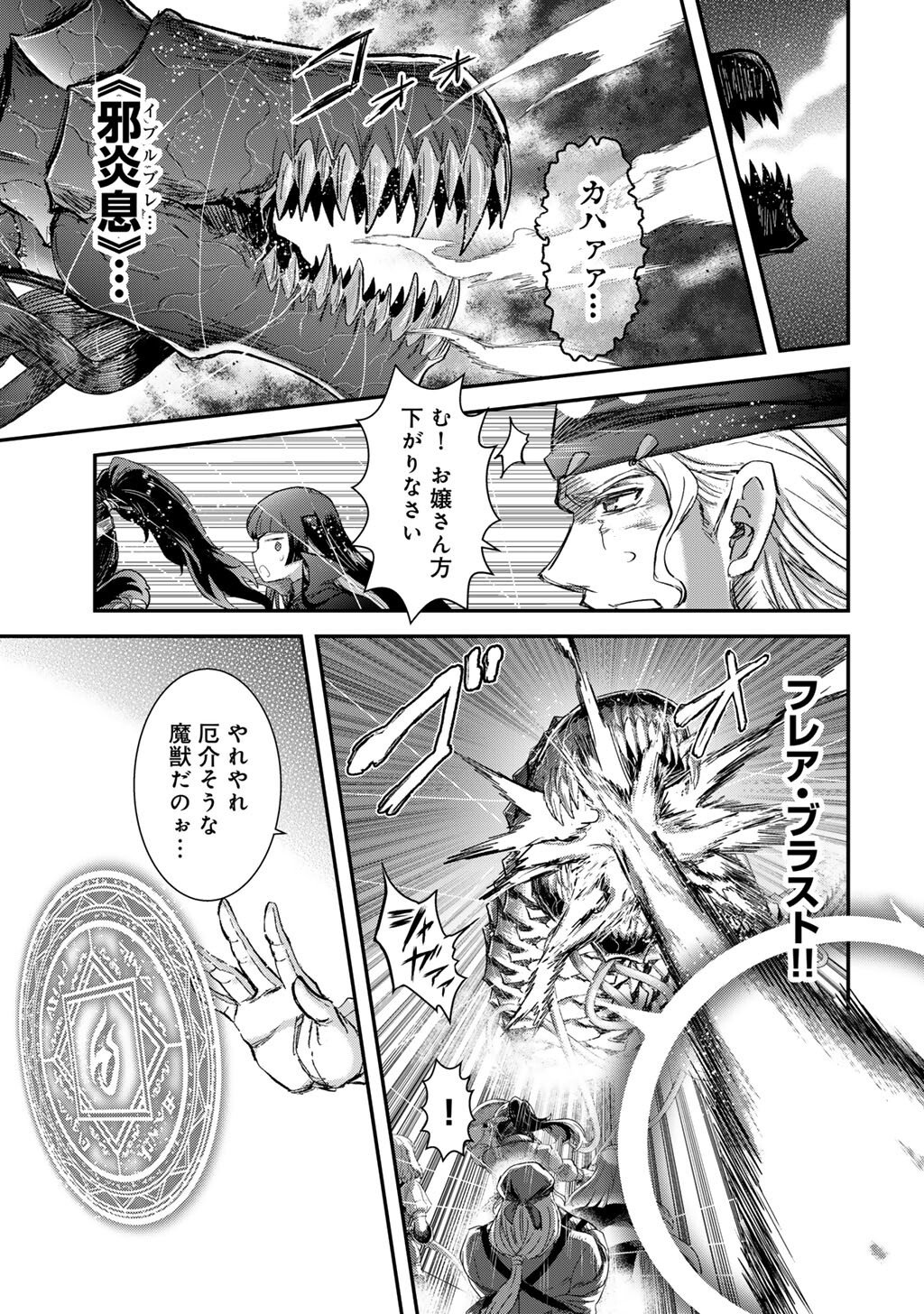 転生したら剣でした Chap 91 - Next Chap 92