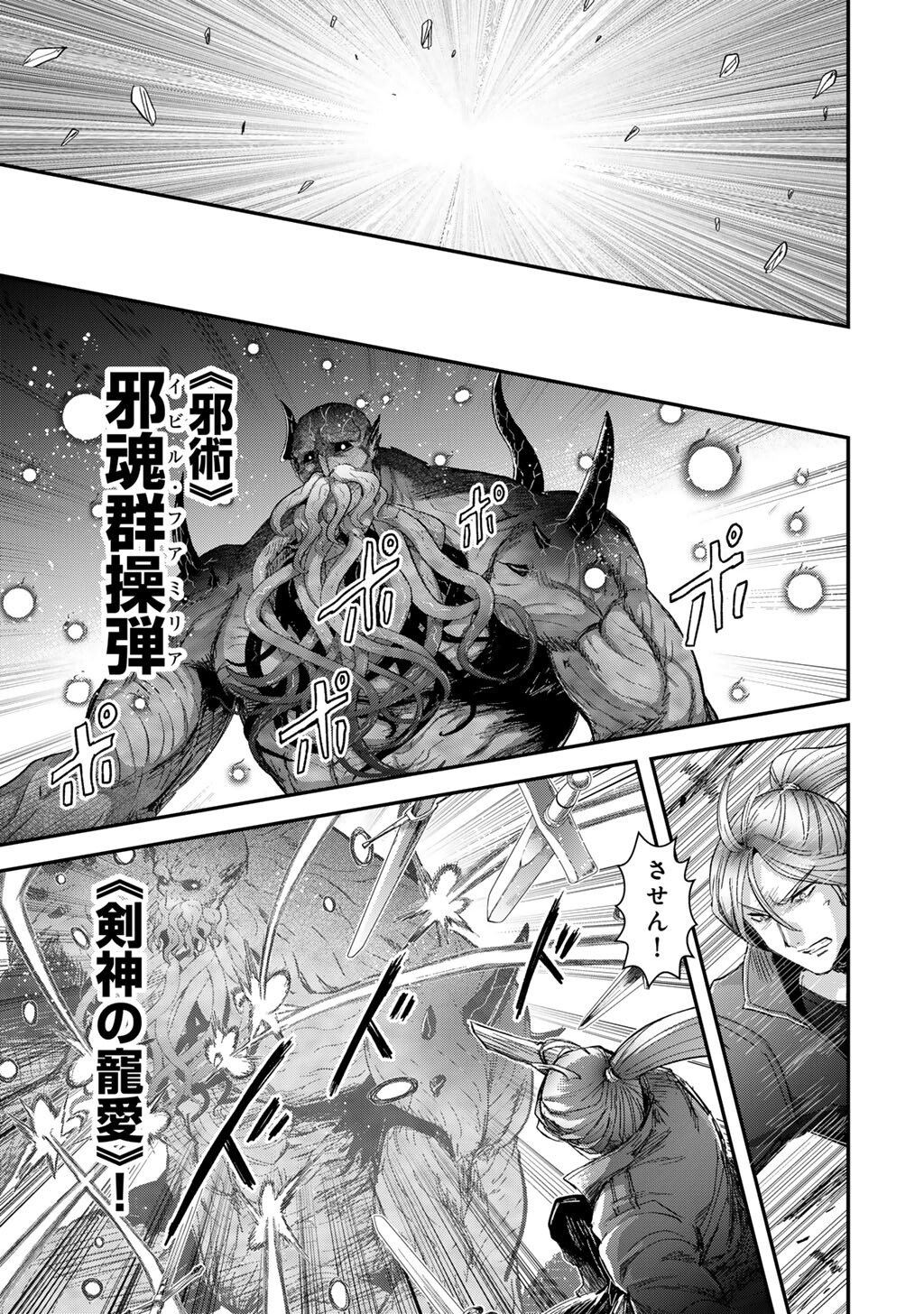 転生したら剣でした Chap 91 - Next Chap 92