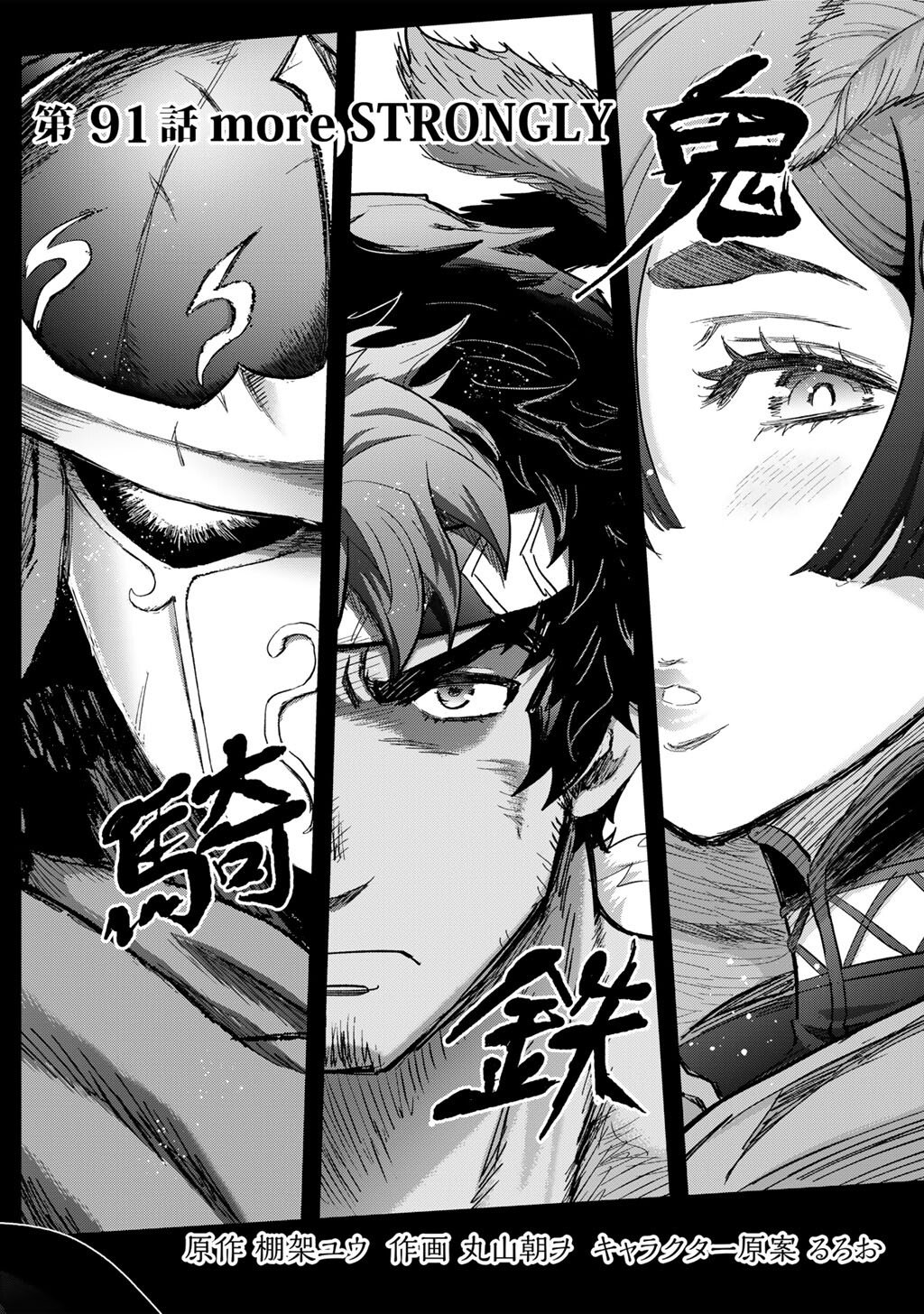 転生したら剣でした Chap 91 - Next Chap 92