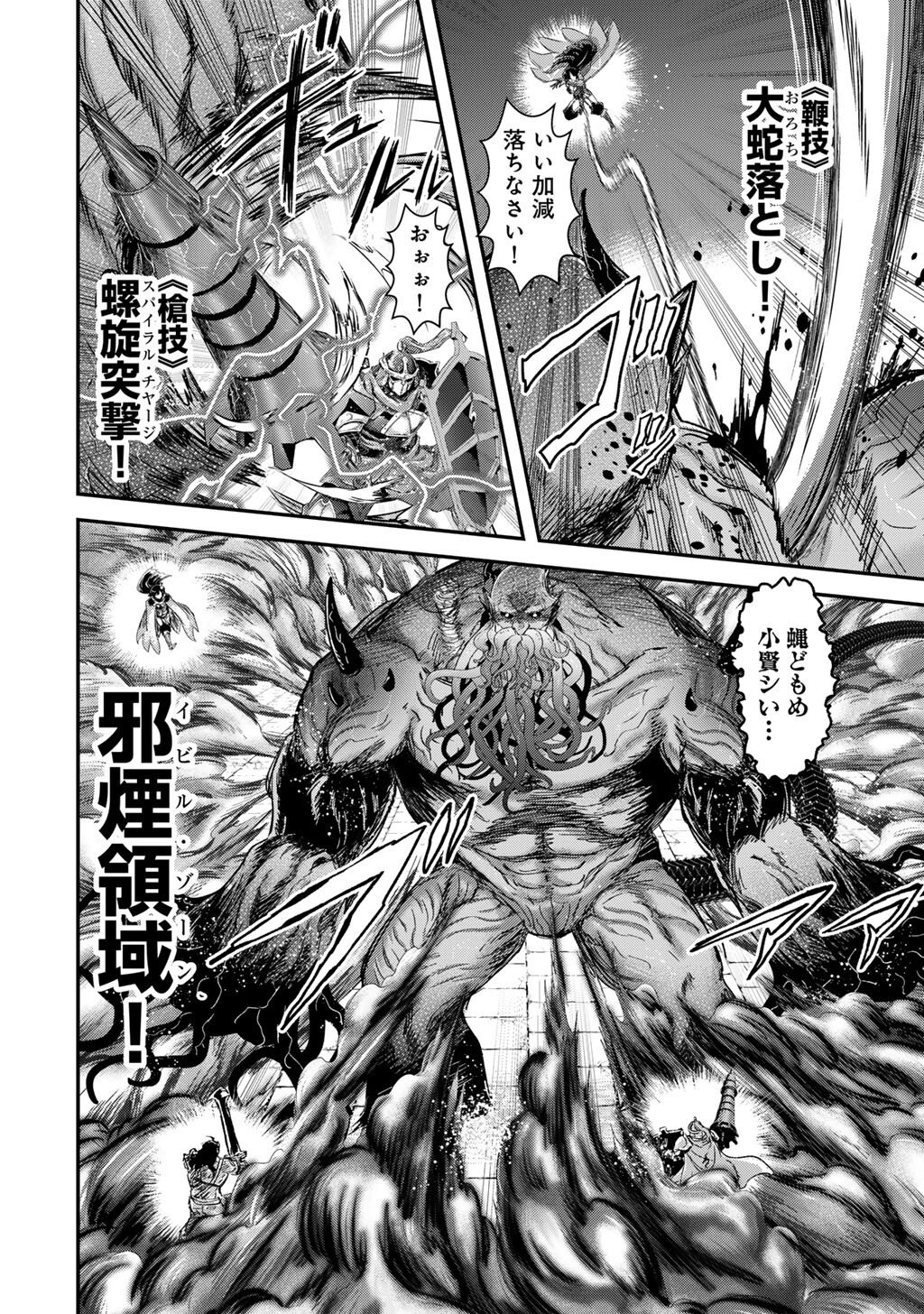 転生したら剣でした Chap 91 - Next Chap 92