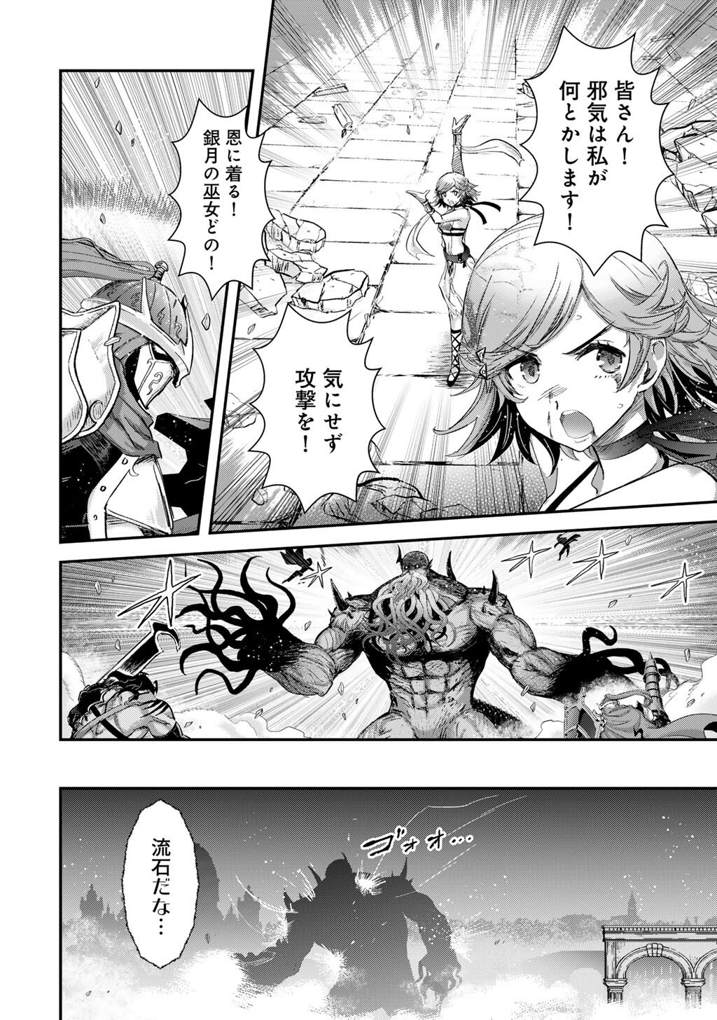 転生したら剣でした Chap 91 - Next Chap 92