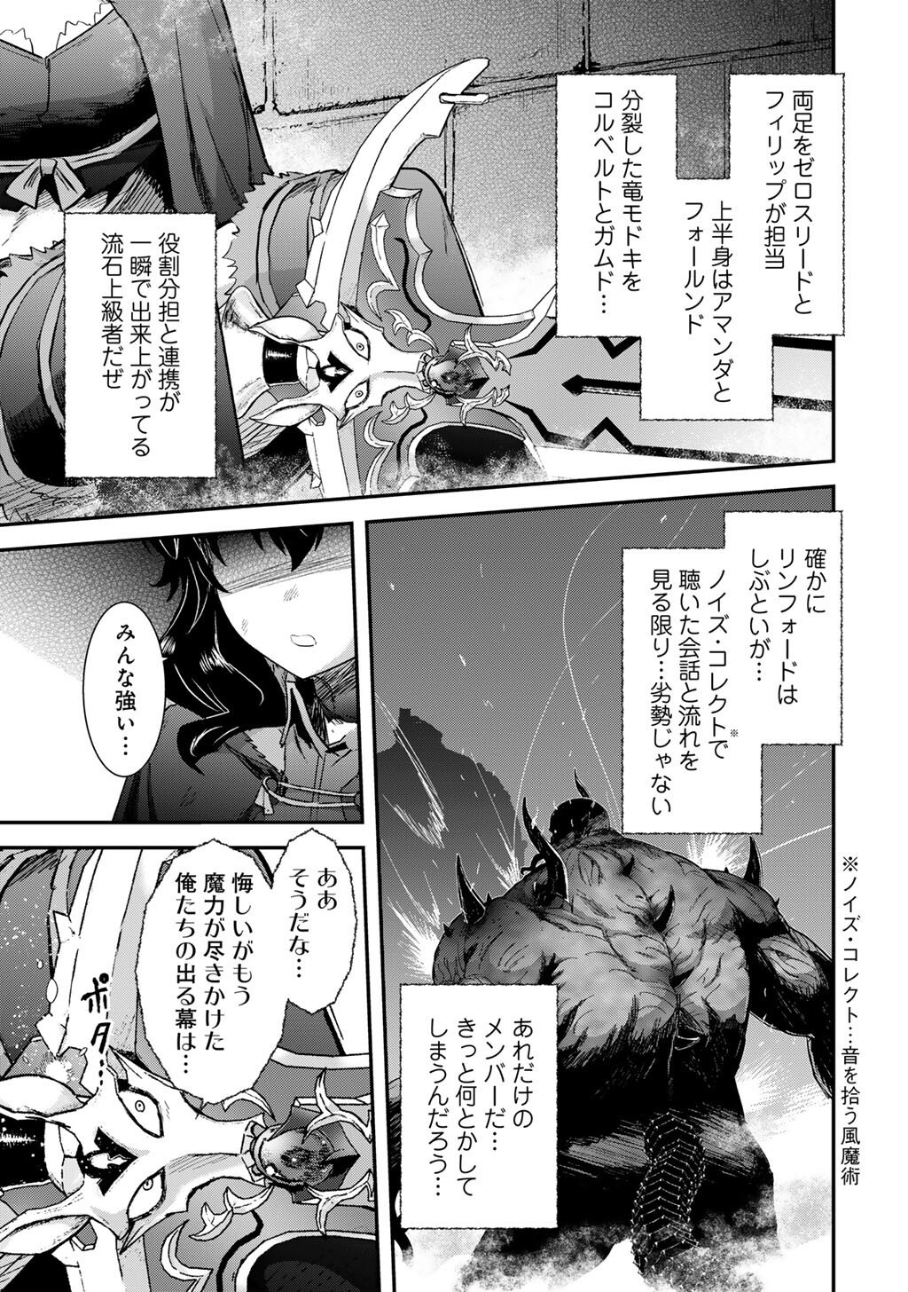 転生したら剣でした Chap 91 - Next Chap 92