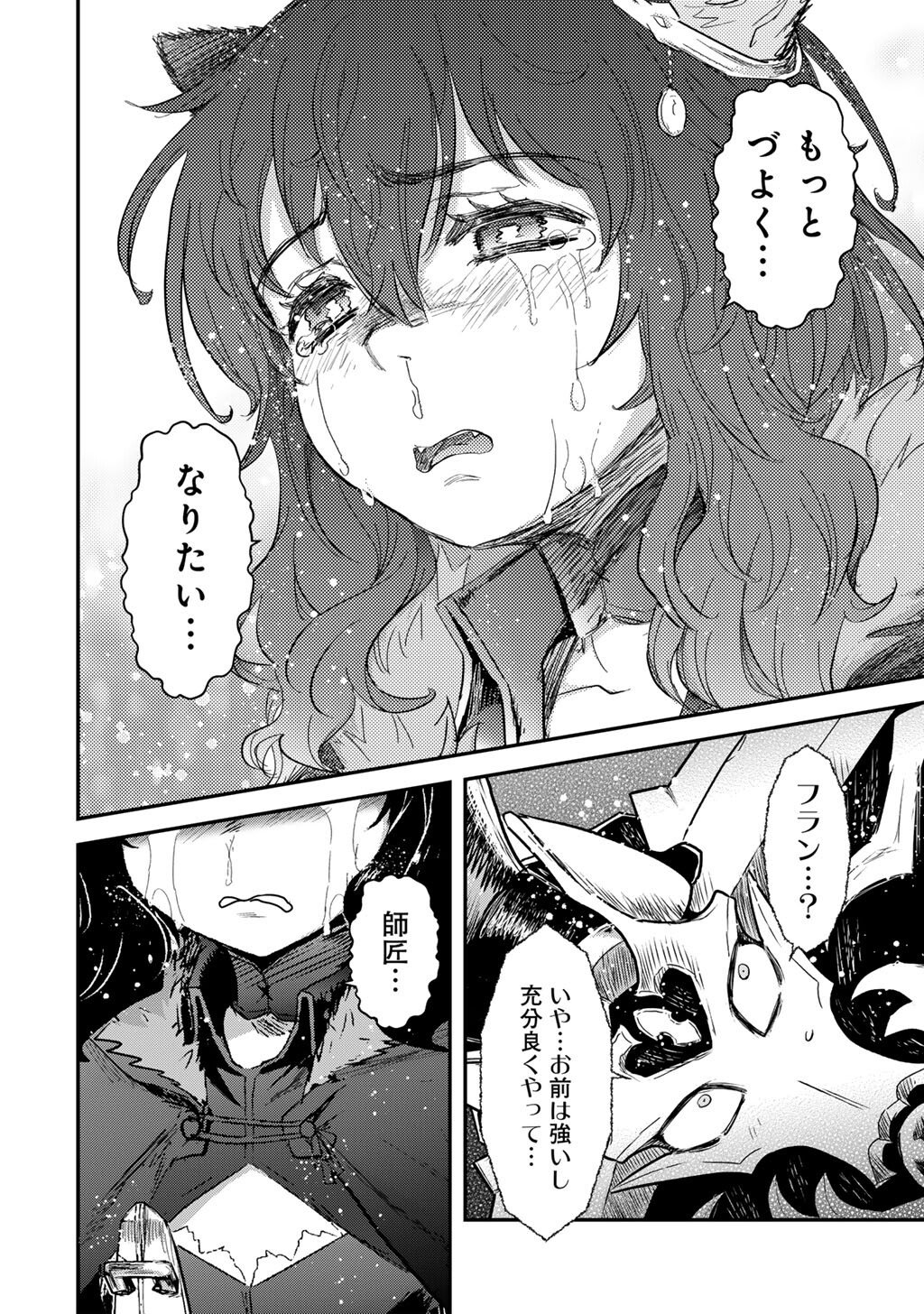 転生したら剣でした Chap 91 - Next Chap 92