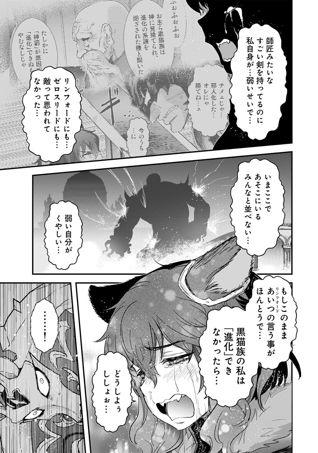 転生したら剣でした Chap 91 - Next Chap 92
