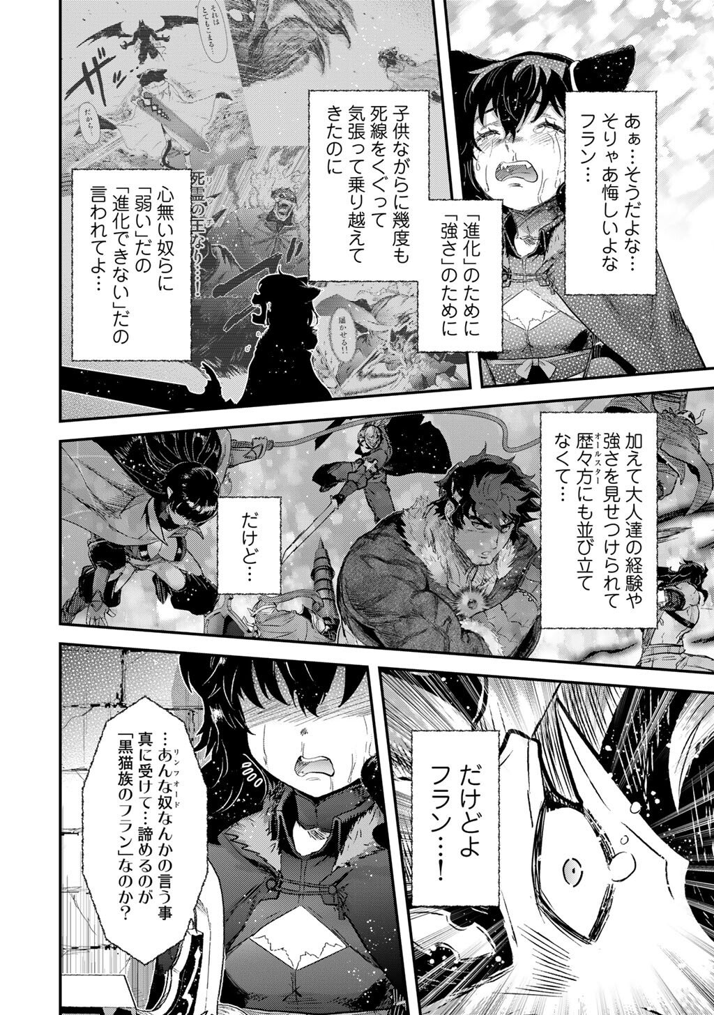 転生したら剣でした Chap 91 - Next Chap 92