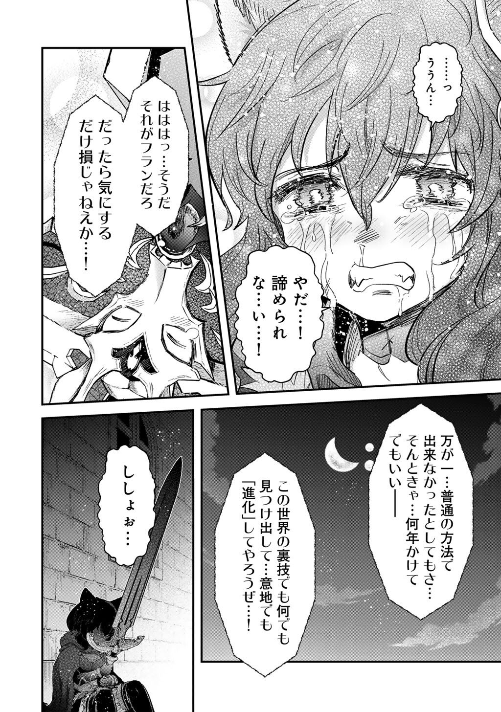 転生したら剣でした Chap 91 - Next Chap 92