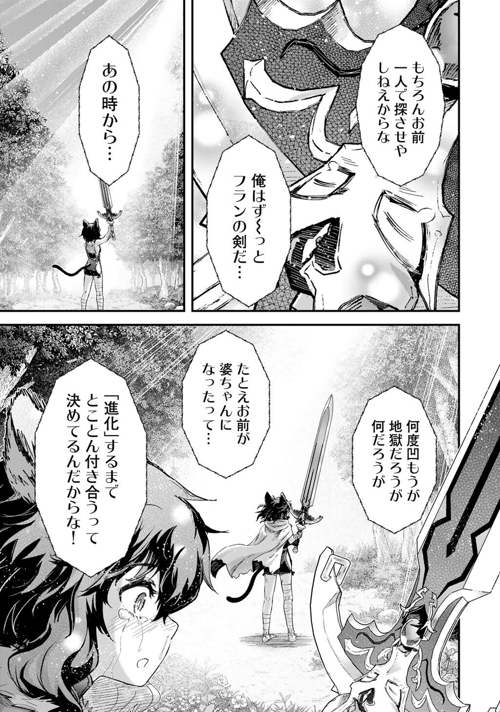 転生したら剣でした Chap 91 - Next Chap 92