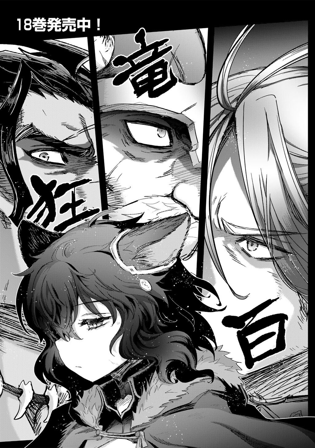 転生したら剣でした Chap 91 - Next Chap 92