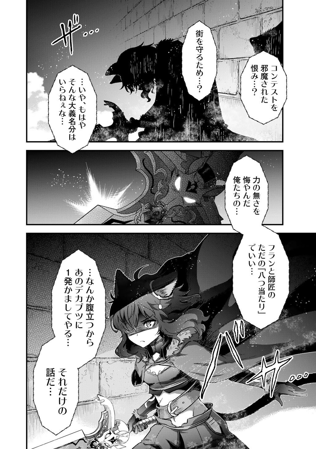 転生したら剣でした Chap 91 - Next Chap 92