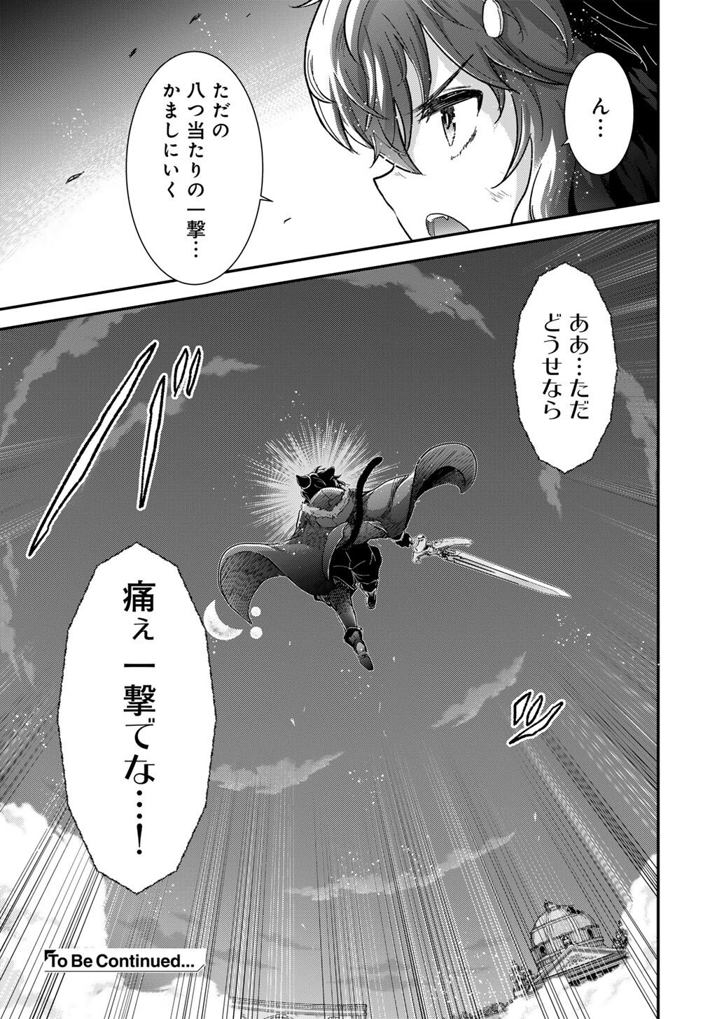 転生したら剣でした Chap 91 - Next Chap 92