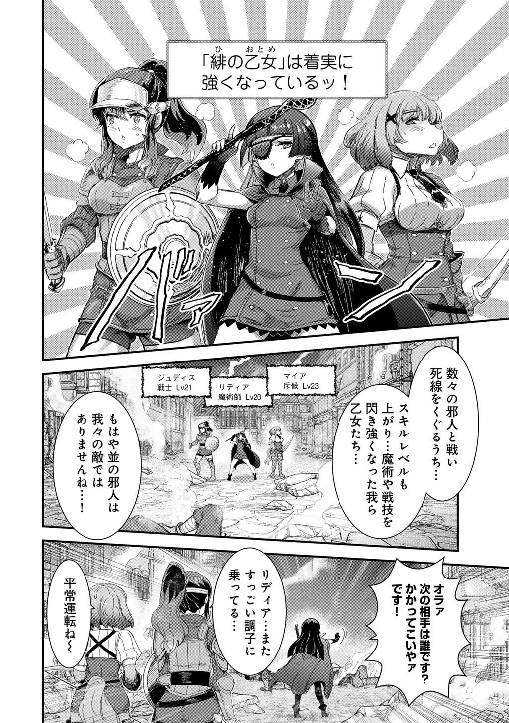 転生したら剣でした Chap 91 - Next Chap 92