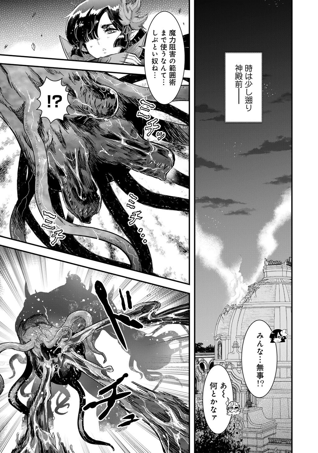 転生したら剣でした Chap 91 - Next Chap 92