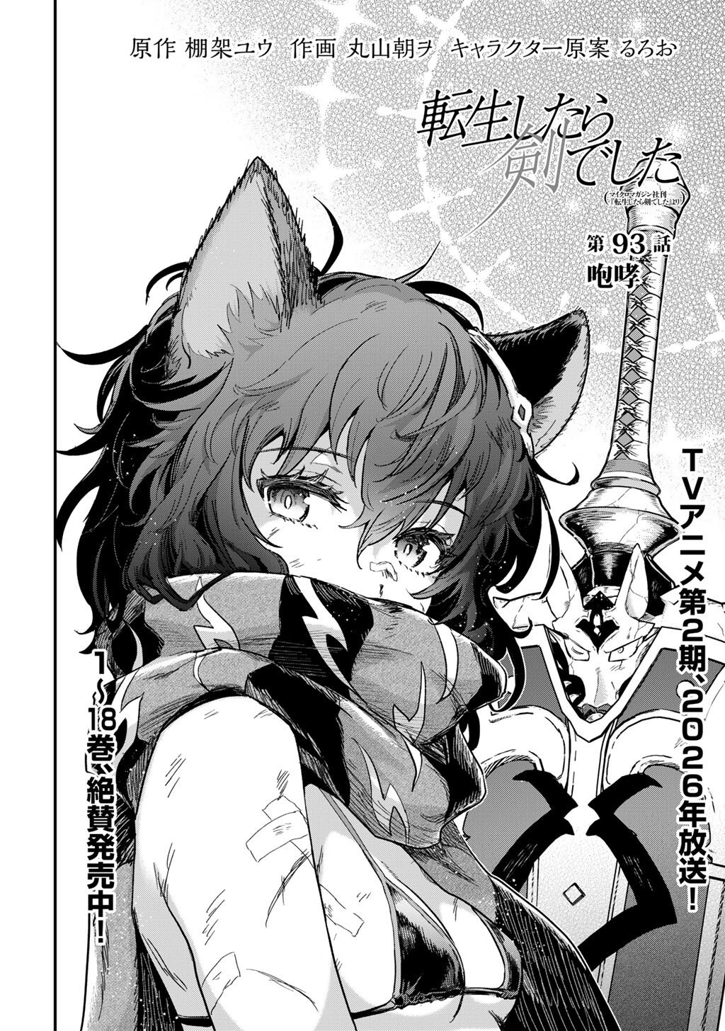 転生したら剣でした Chap 93 - Next Chap 94