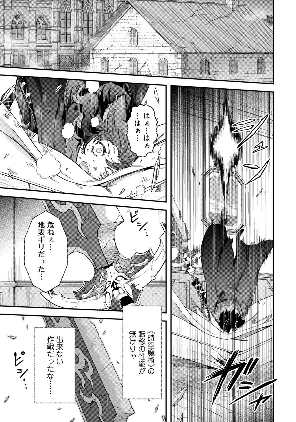 転生したら剣でした Chap 93 - Next Chap 94