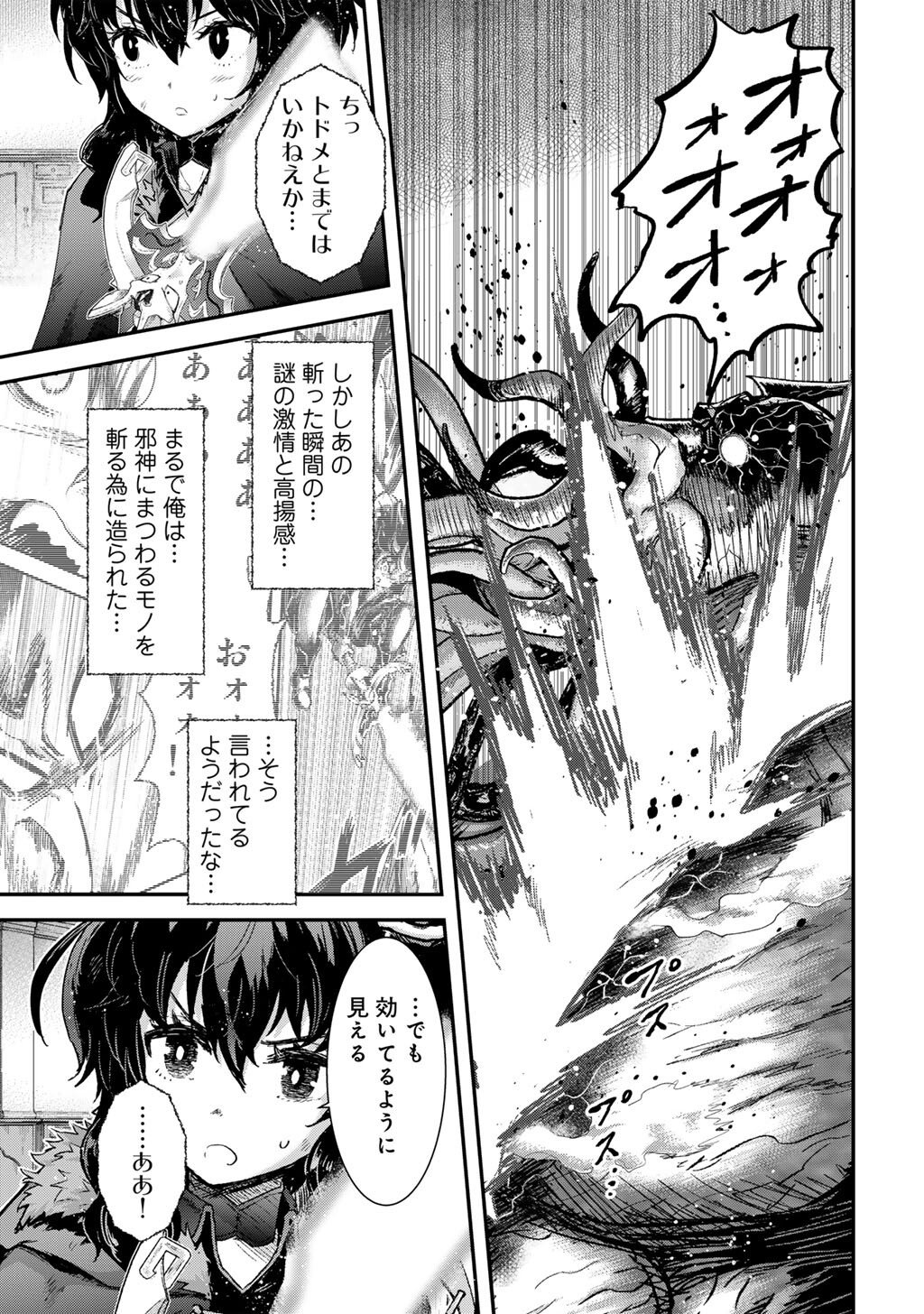 転生したら剣でした Chap 93 - Next Chap 94