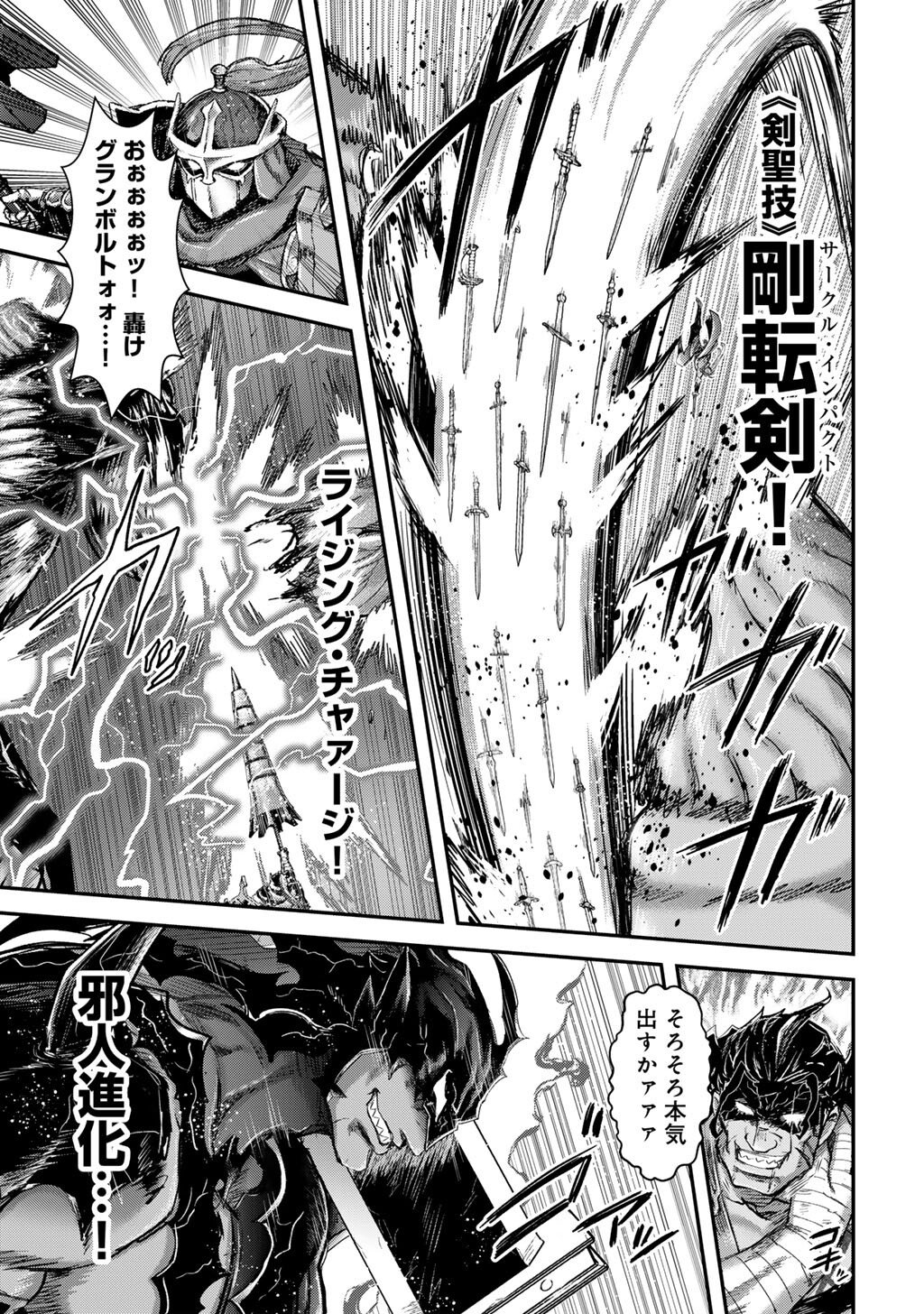 転生したら剣でした Chap 93 - Next Chap 94
