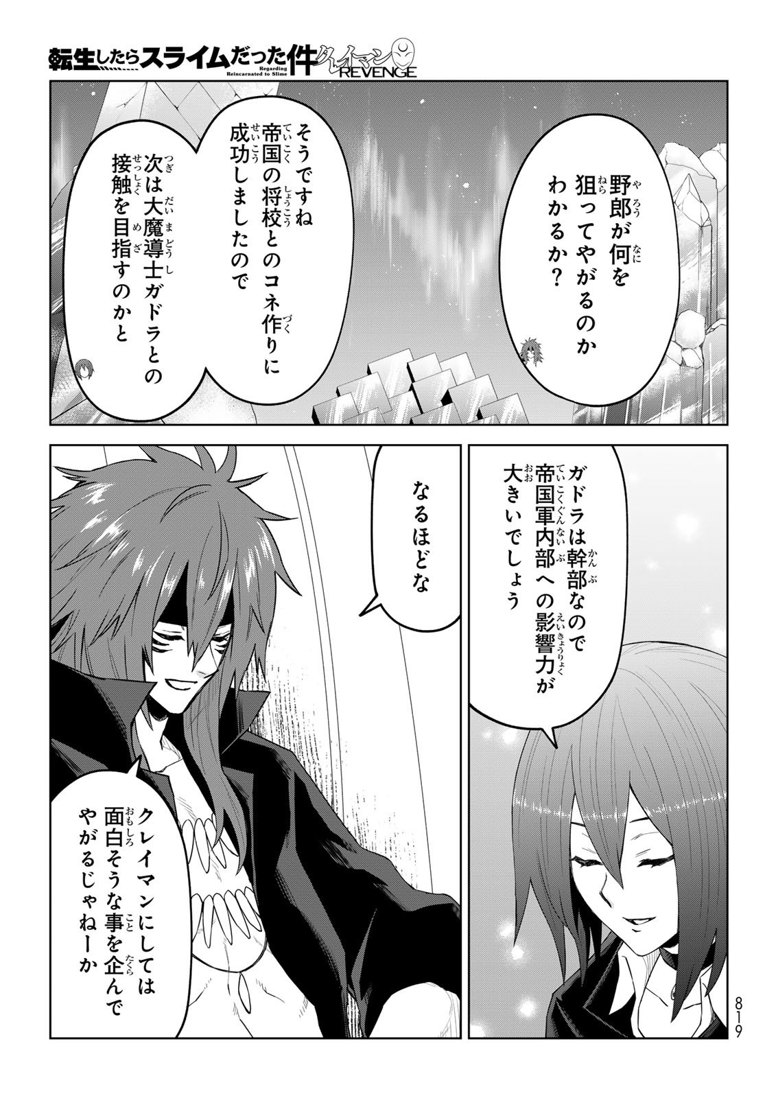 Tensei Shitara Slime Datta Ken: Clayman Revenge Chap 41 - Next Chap 42