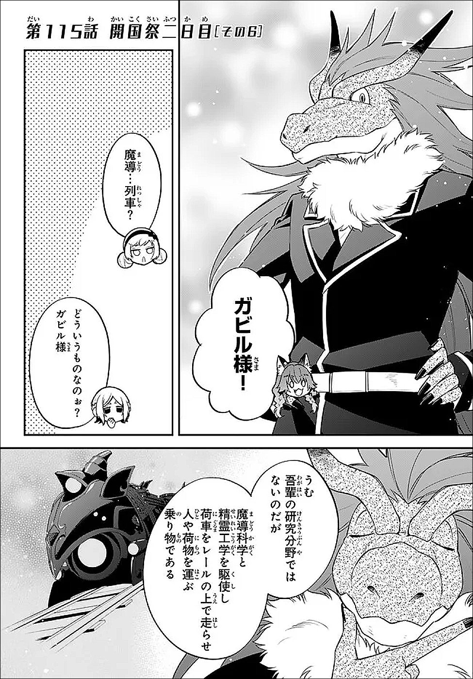 Tensei Shitara Slime datta Ken Ibun - Makoku Gurashi no Trinity Chap 115 - Next Chap 116