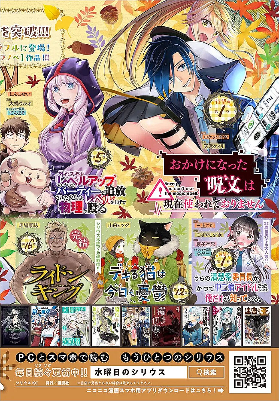 Tensei Shitara Slime datta Ken Ibun - Makoku Gurashi no Trinity Chap 115 - Next Chap 116